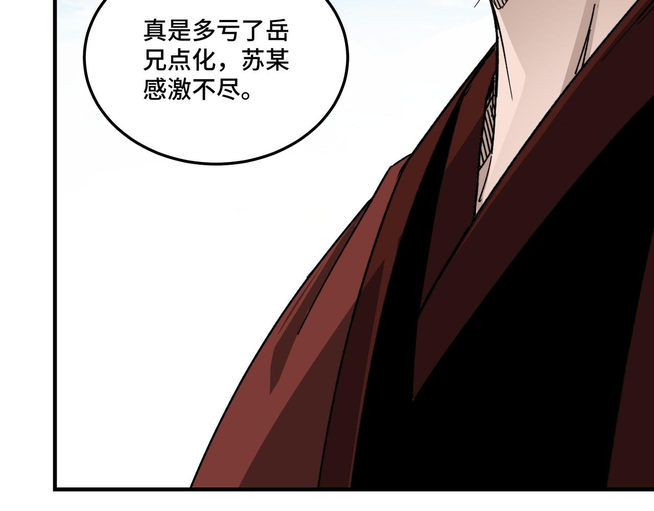 最强反派系统韩漫全集-第123话 神宫境无删减无遮挡章节图片 