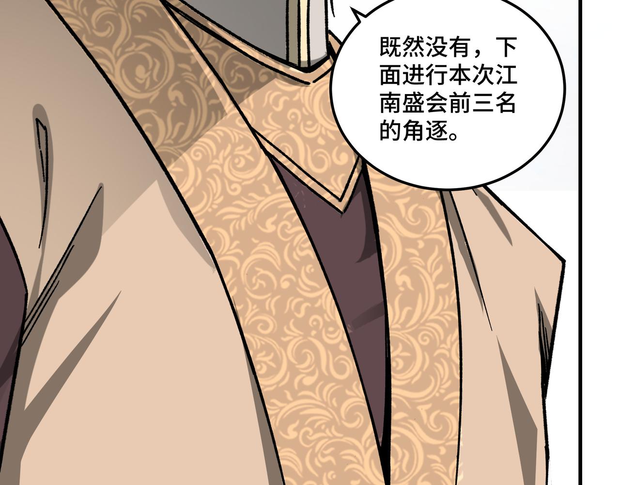 最强反派系统韩漫全集-第123话 神宫境无删减无遮挡章节图片 