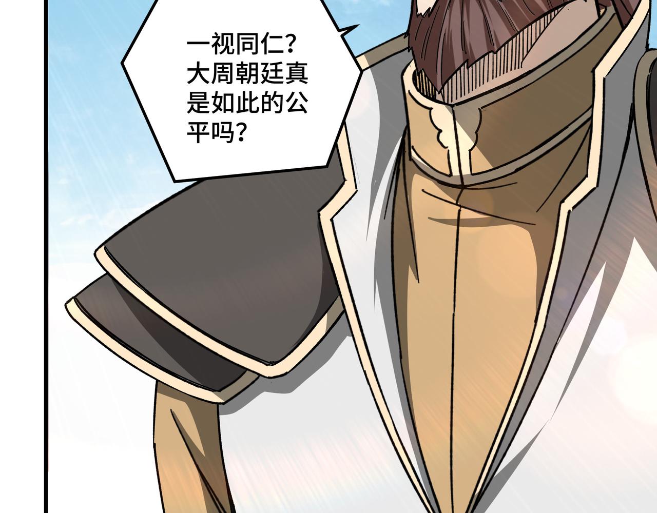 最强反派系统韩漫全集-第123话 神宫境无删减无遮挡章节图片 