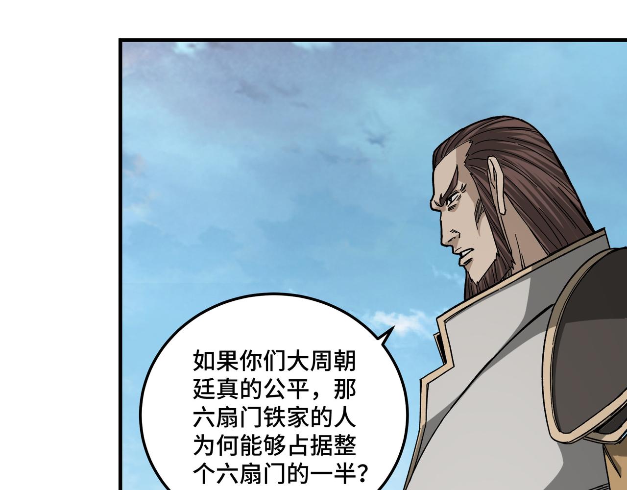 最强反派系统韩漫全集-第123话 神宫境无删减无遮挡章节图片 