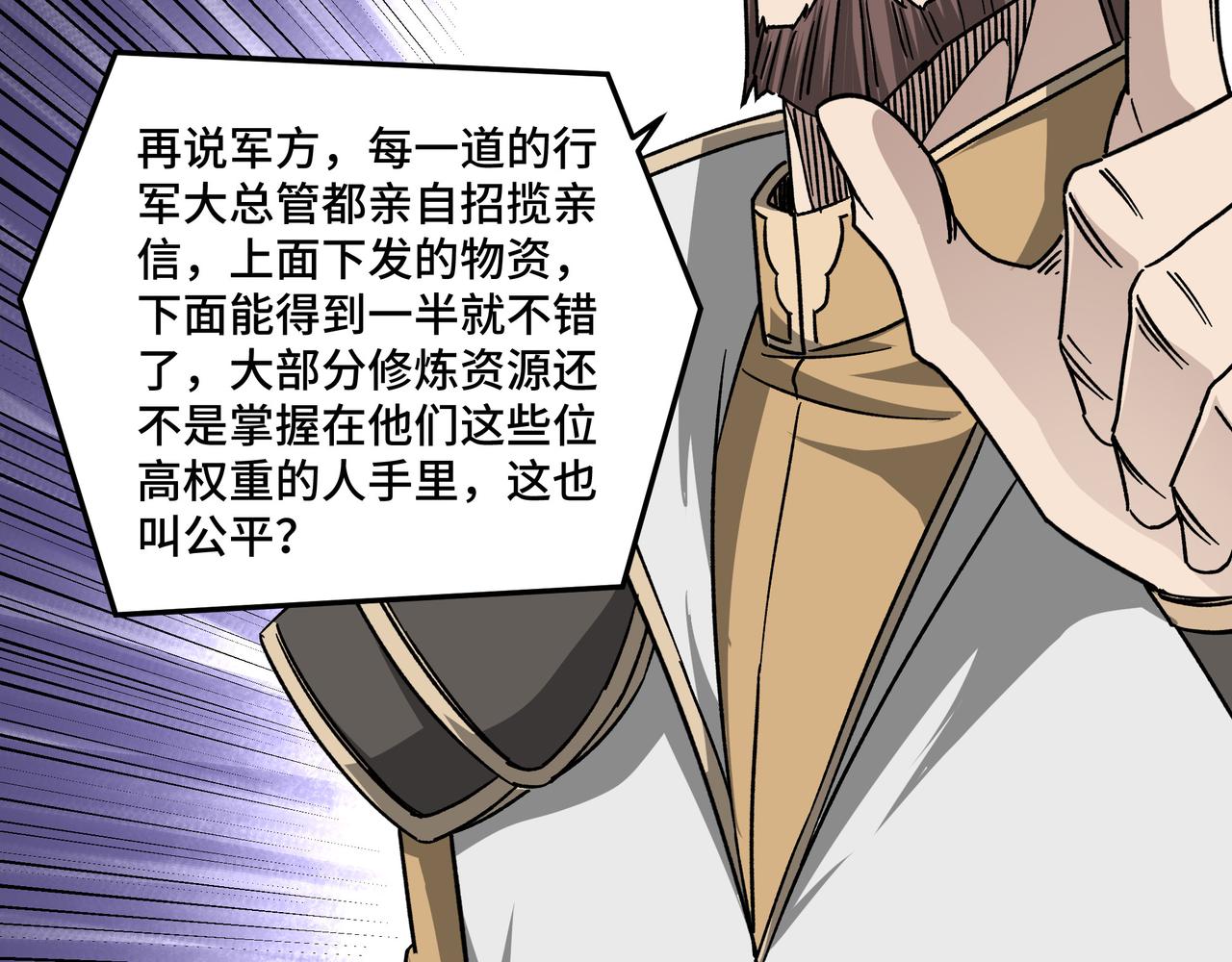 最强反派系统韩漫全集-第123话 神宫境无删减无遮挡章节图片 