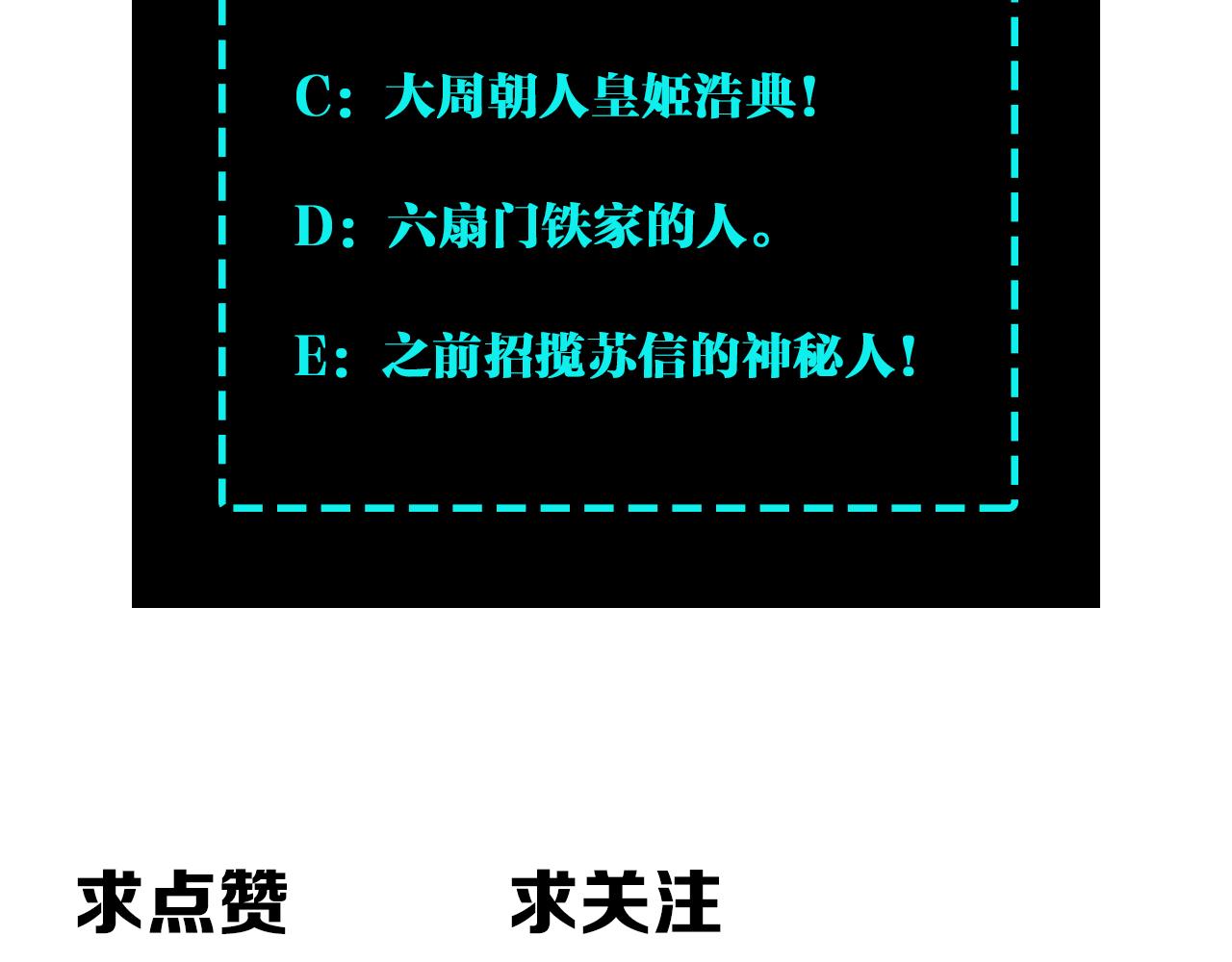最强反派系统韩漫全集-第124话 造反！无删减无遮挡章节图片 