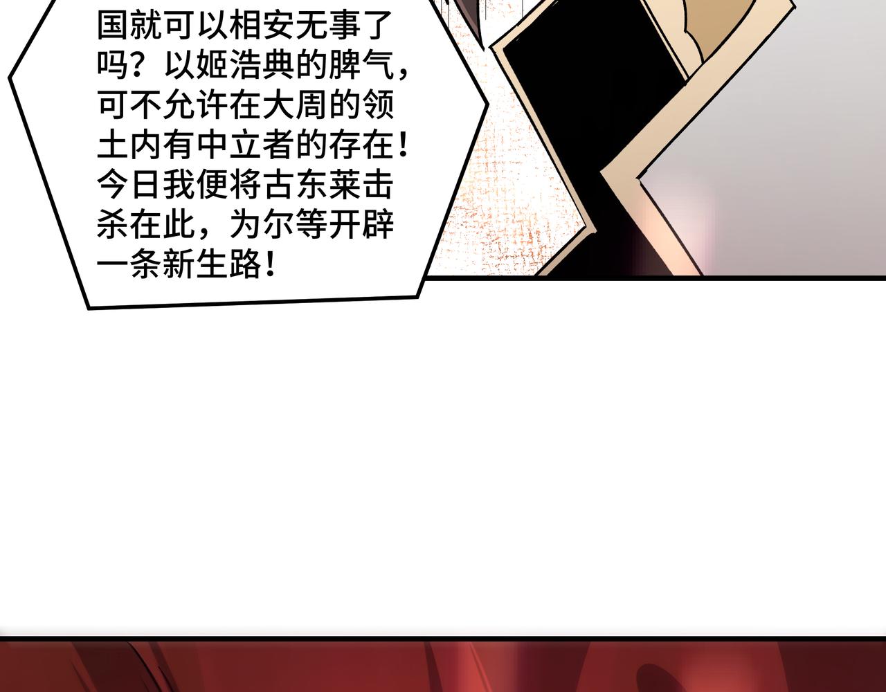 最强反派系统韩漫全集-第124话 造反！无删减无遮挡章节图片 