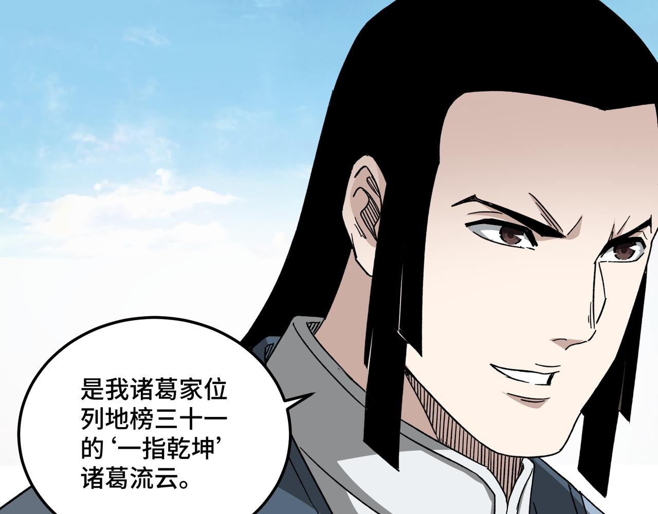 最强反派系统韩漫全集-第124话 造反！无删减无遮挡章节图片 
