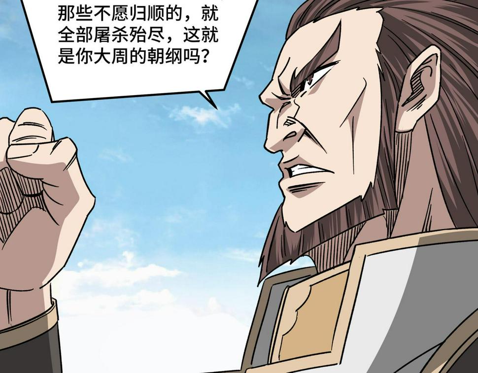 最强反派系统韩漫全集-第125话 铁战！无删减无遮挡章节图片 