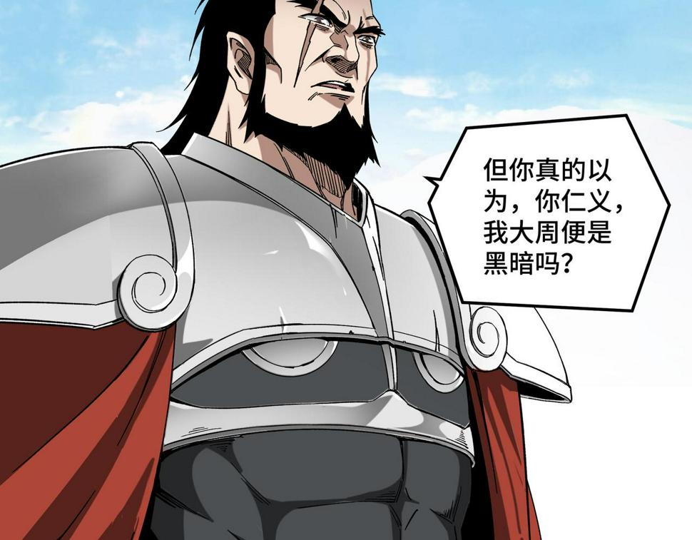 最强反派系统韩漫全集-第125话 铁战！无删减无遮挡章节图片 