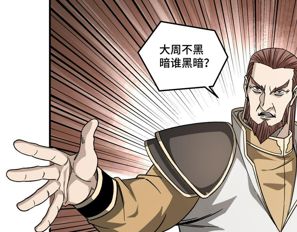 最强反派系统韩漫全集-第125话 铁战！无删减无遮挡章节图片 
