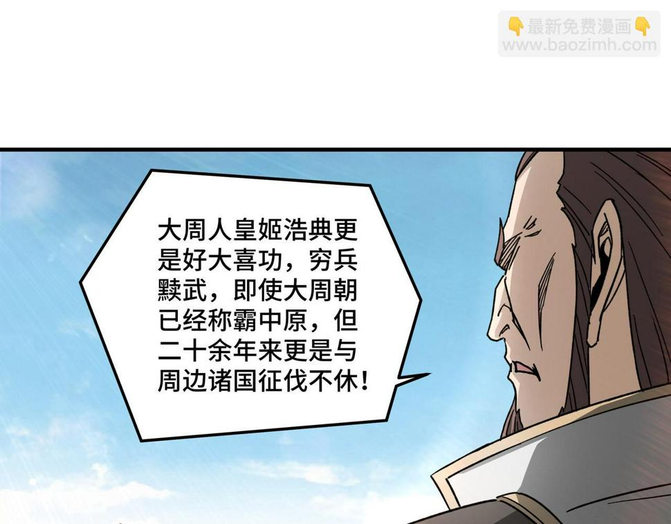 最强反派系统韩漫全集-第125话 铁战！无删减无遮挡章节图片 