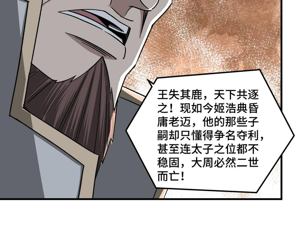 最强反派系统韩漫全集-第125话 铁战！无删减无遮挡章节图片 