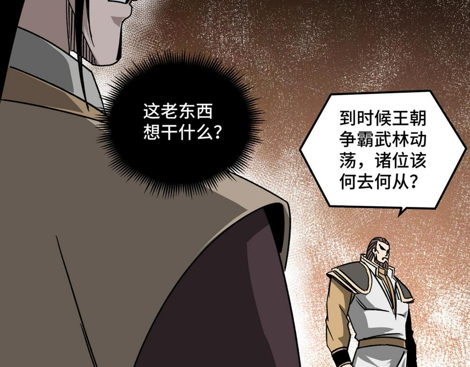 最强反派系统韩漫全集-第125话 铁战！无删减无遮挡章节图片 