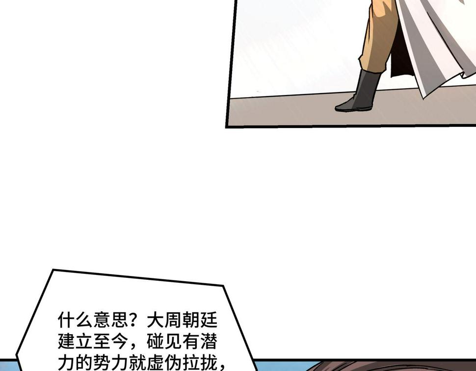 最强反派系统韩漫全集-第125话 铁战！无删减无遮挡章节图片 