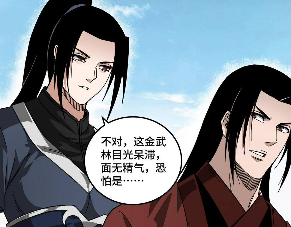 最强反派系统韩漫全集-第126话 背叛无删减无遮挡章节图片 