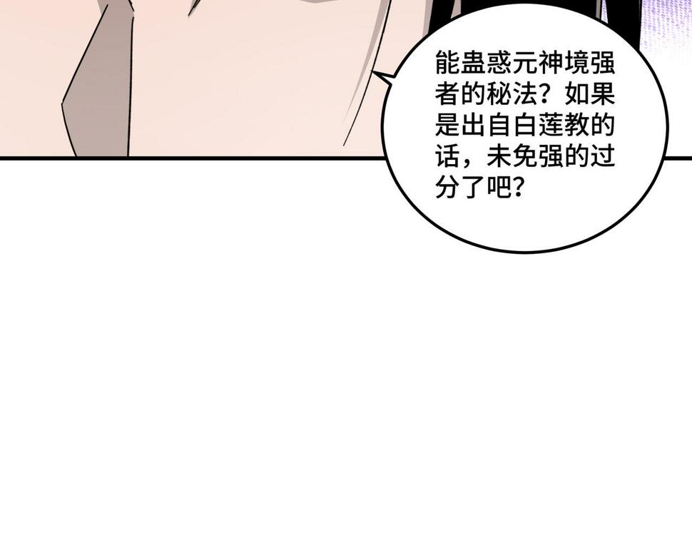 最强反派系统韩漫全集-第126话 背叛无删减无遮挡章节图片 