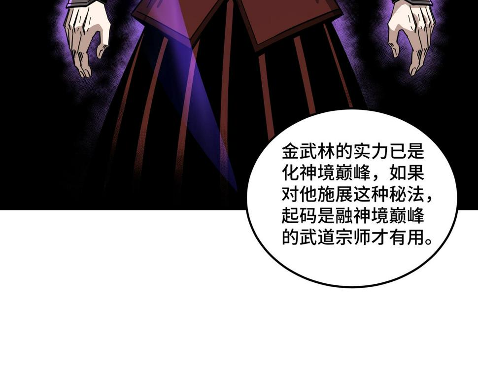 最强反派系统韩漫全集-第126话 背叛无删减无遮挡章节图片 