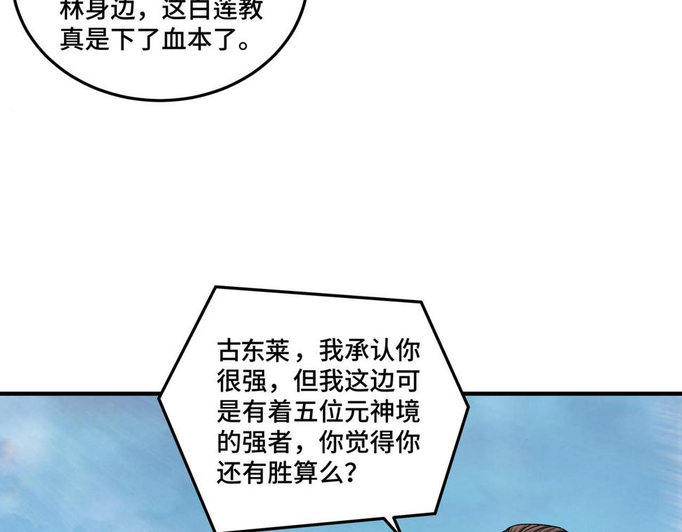 最强反派系统韩漫全集-第126话 背叛无删减无遮挡章节图片 