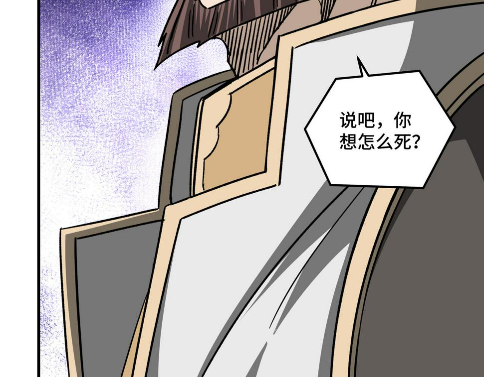最强反派系统韩漫全集-第126话 背叛无删减无遮挡章节图片 