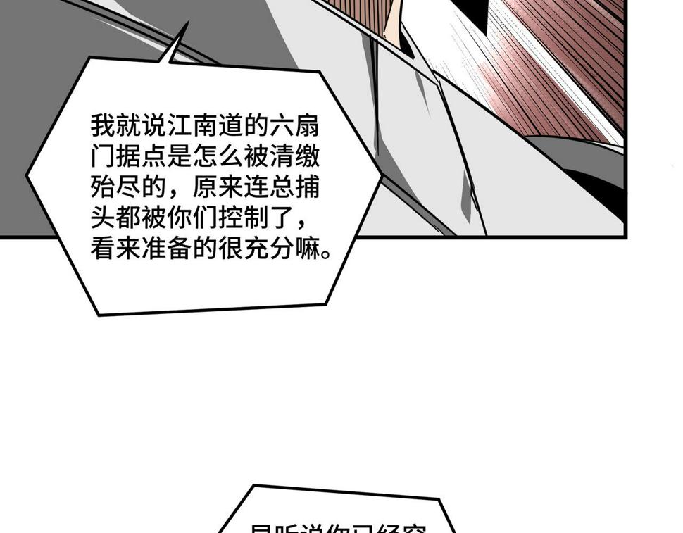 最强反派系统韩漫全集-第126话 背叛无删减无遮挡章节图片 