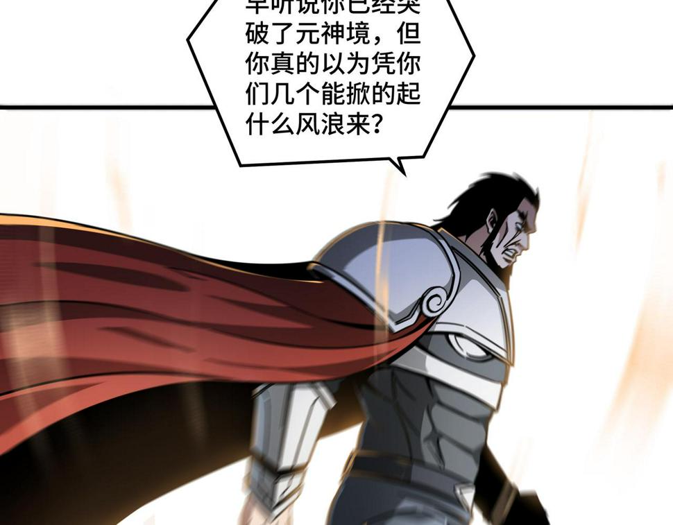 最强反派系统韩漫全集-第126话 背叛无删减无遮挡章节图片 