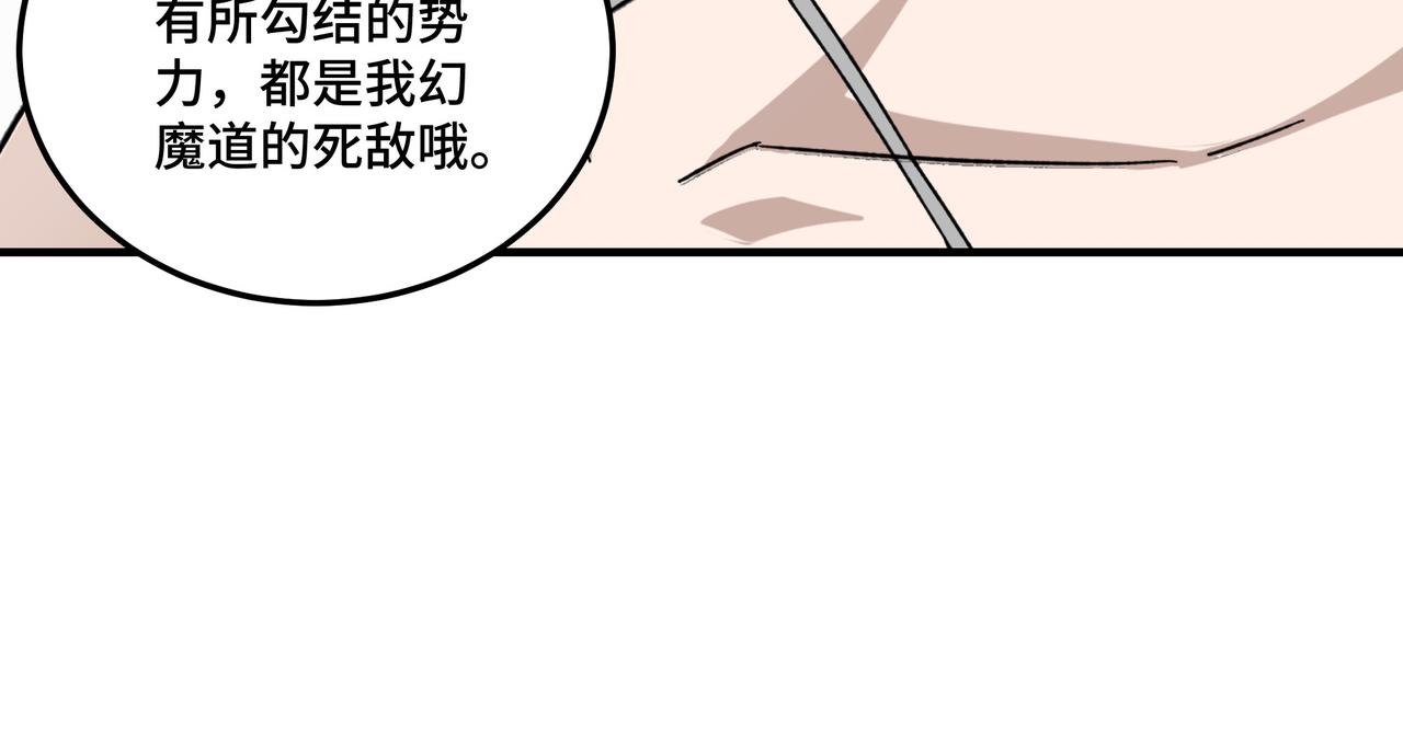 最强反派系统韩漫全集-第126话 背叛无删减无遮挡章节图片 