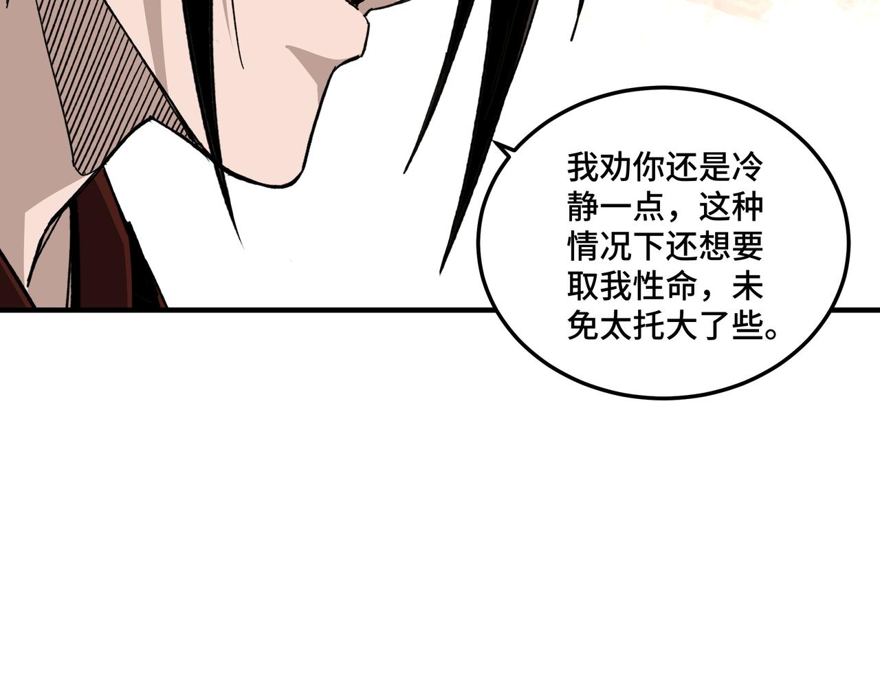 最强反派系统韩漫全集-第126话 背叛无删减无遮挡章节图片 