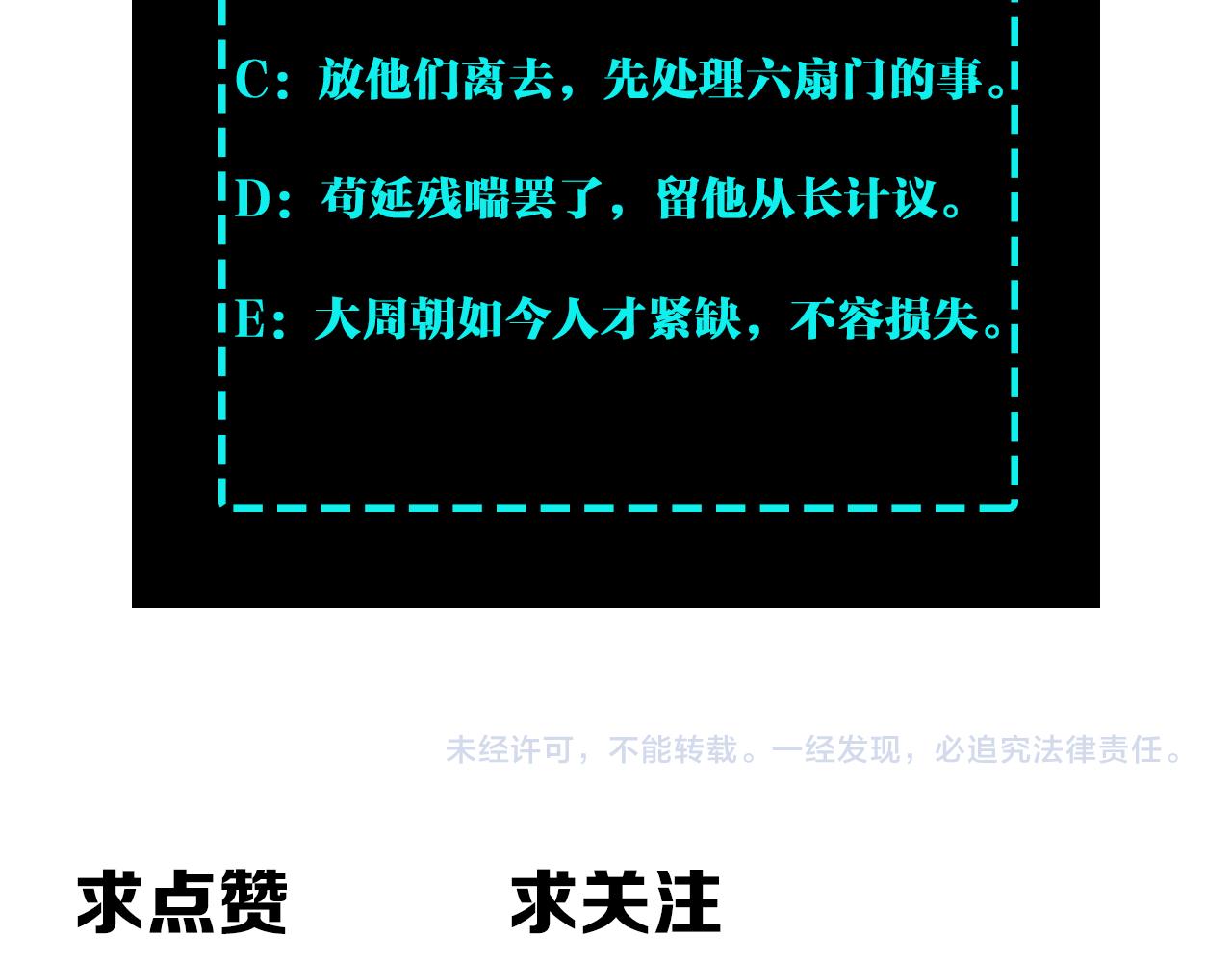 最强反派系统韩漫全集-第126话 背叛无删减无遮挡章节图片 