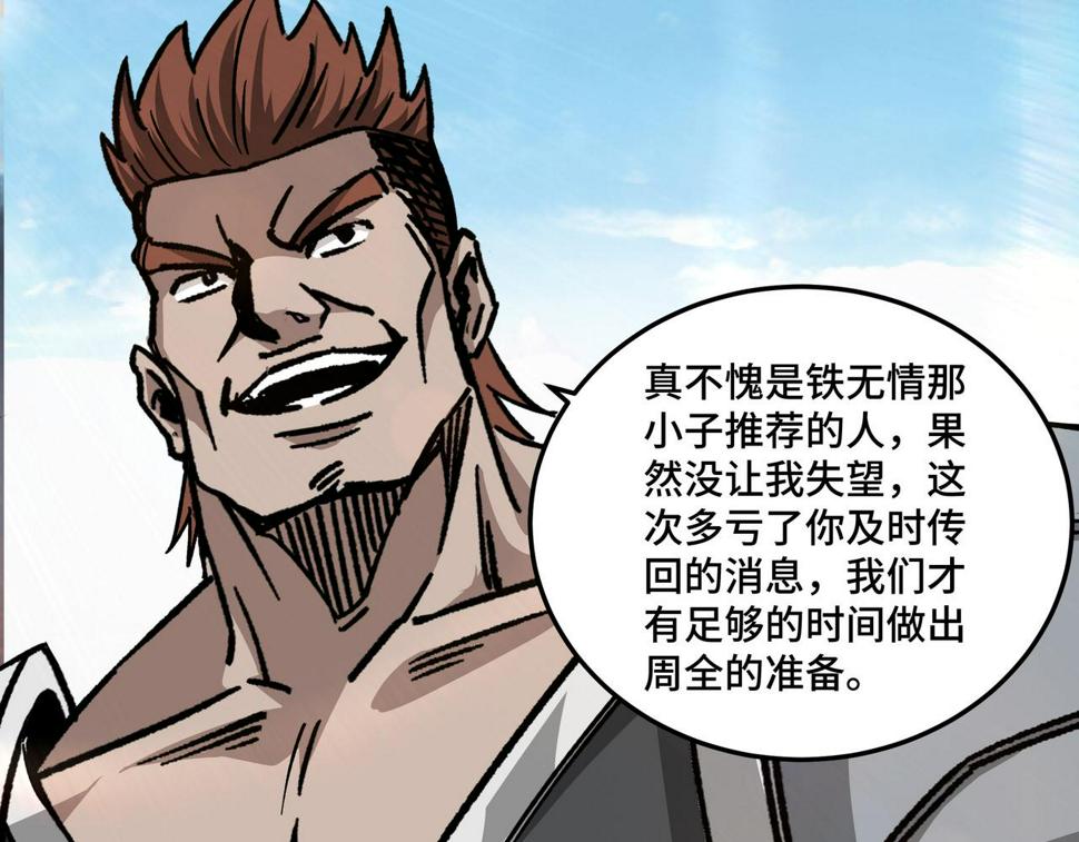 最强反派系统韩漫全集-第128话 这位置,我接了无删减无遮挡章节图片 