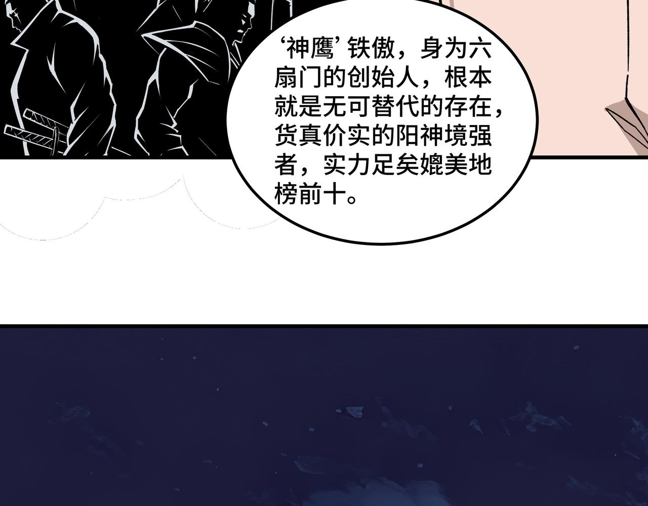 最强反派系统韩漫全集-第128话 这位置,我接了无删减无遮挡章节图片 