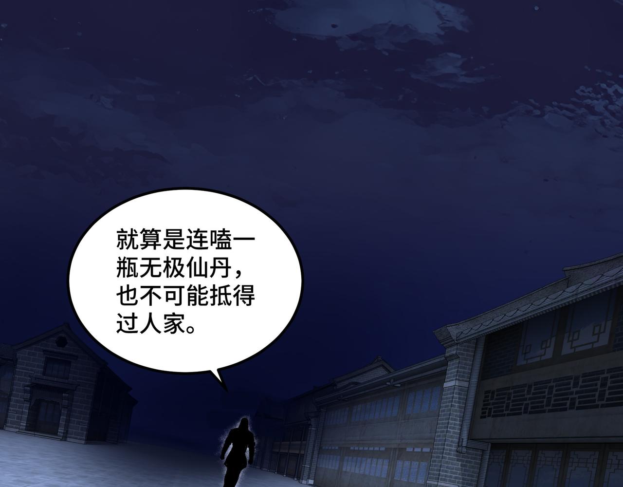 最强反派系统韩漫全集-第128话 这位置,我接了无删减无遮挡章节图片 