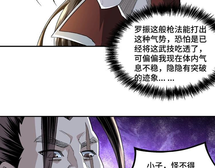 最强反派系统韩漫全集-第13话 枪王罗振无删减无遮挡章节图片 