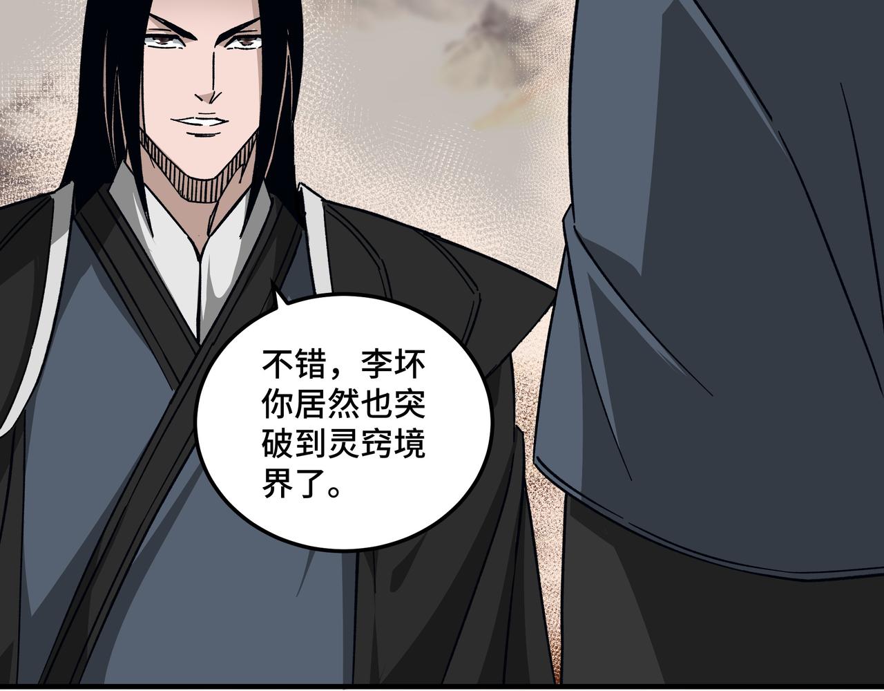 最强反派系统韩漫全集-第129话 山字经无删减无遮挡章节图片 