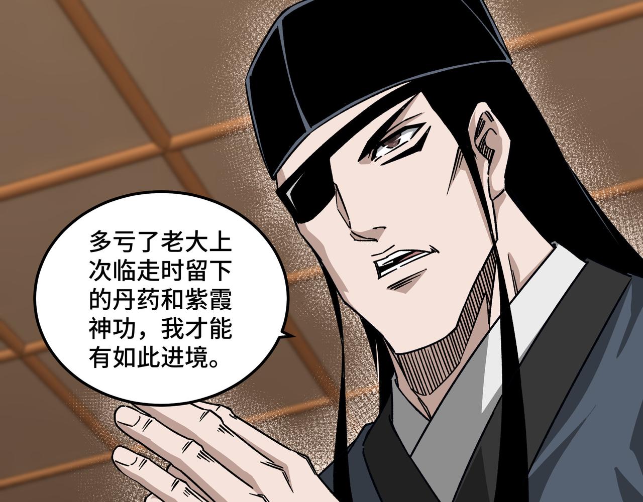 最强反派系统韩漫全集-第129话 山字经无删减无遮挡章节图片 