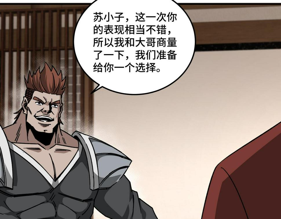 最强反派系统韩漫全集-第129话 山字经无删减无遮挡章节图片 