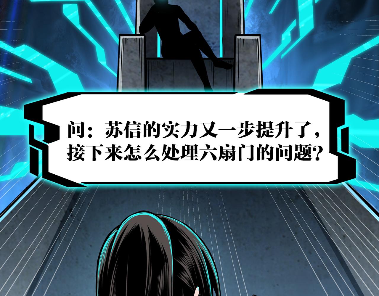 最强反派系统韩漫全集-第129话 山字经无删减无遮挡章节图片 
