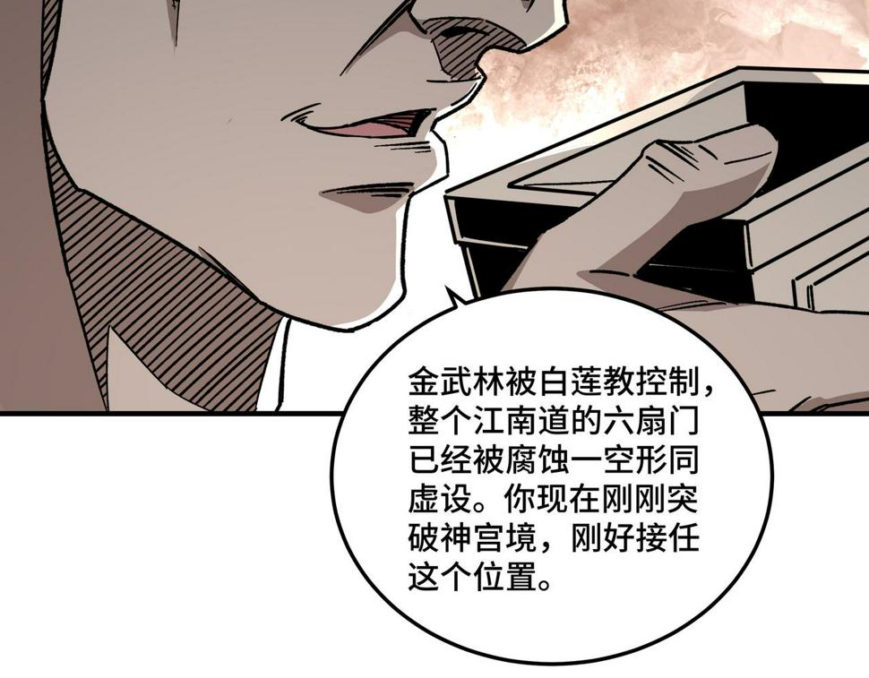 最强反派系统韩漫全集-第129话 山字经无删减无遮挡章节图片 