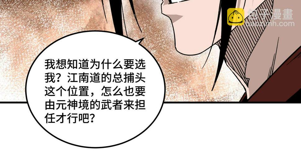 最强反派系统韩漫全集-第129话 山字经无删减无遮挡章节图片 