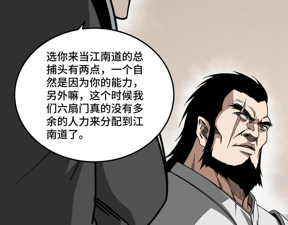 最强反派系统韩漫全集-第129话 山字经无删减无遮挡章节图片 