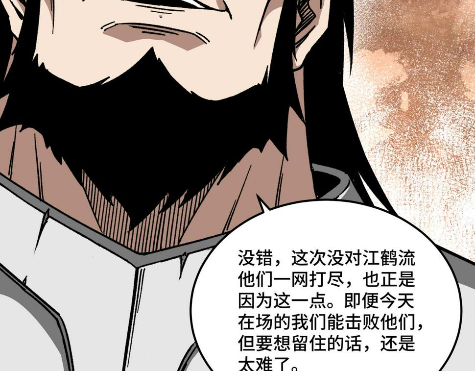 最强反派系统韩漫全集-第129话 山字经无删减无遮挡章节图片 