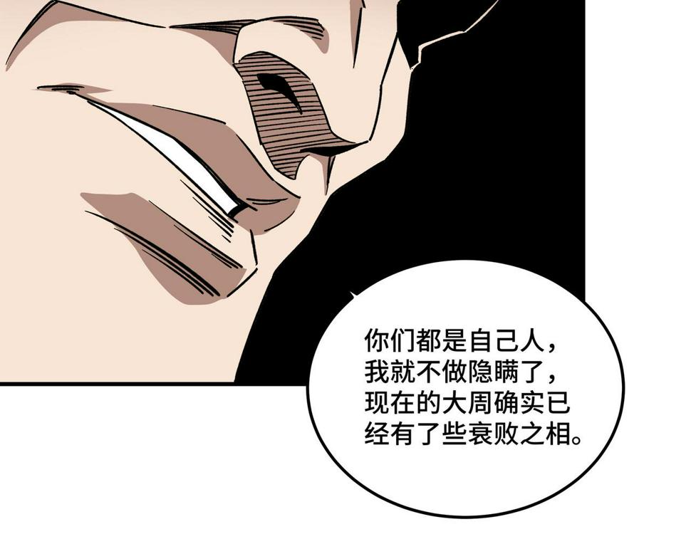 最强反派系统韩漫全集-第129话 山字经无删减无遮挡章节图片 