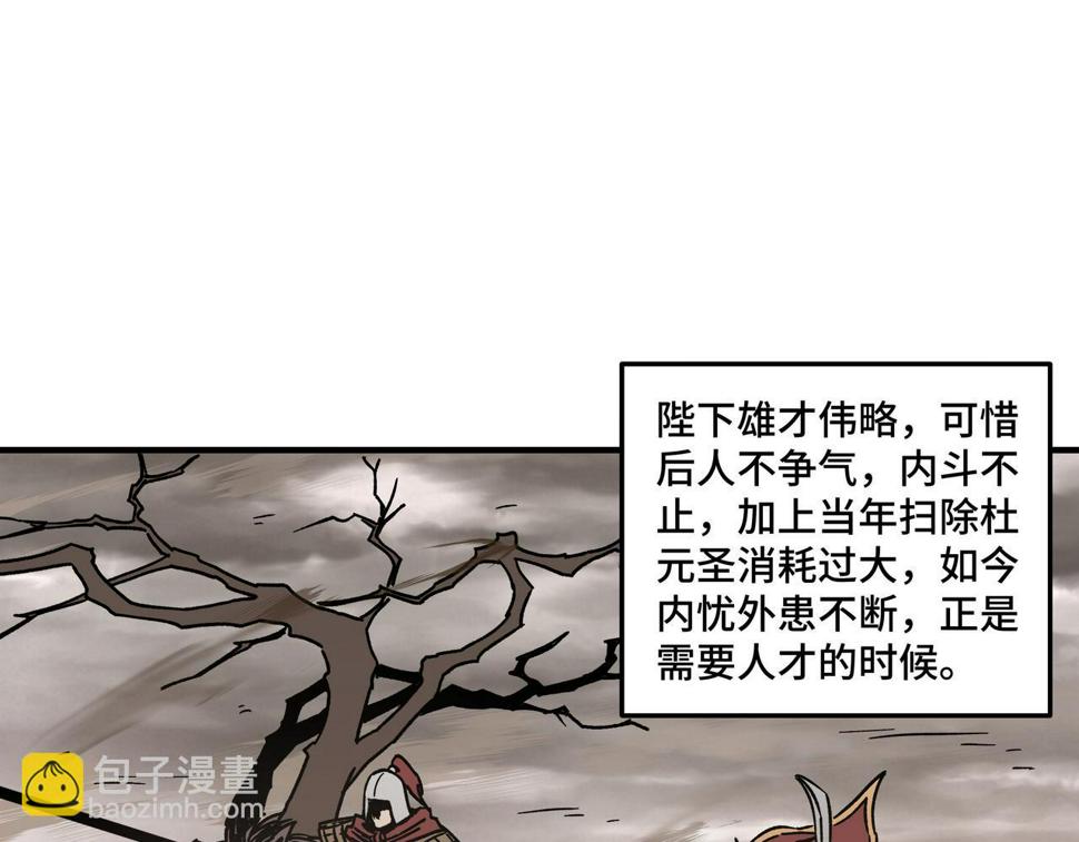 最强反派系统韩漫全集-第129话 山字经无删减无遮挡章节图片 