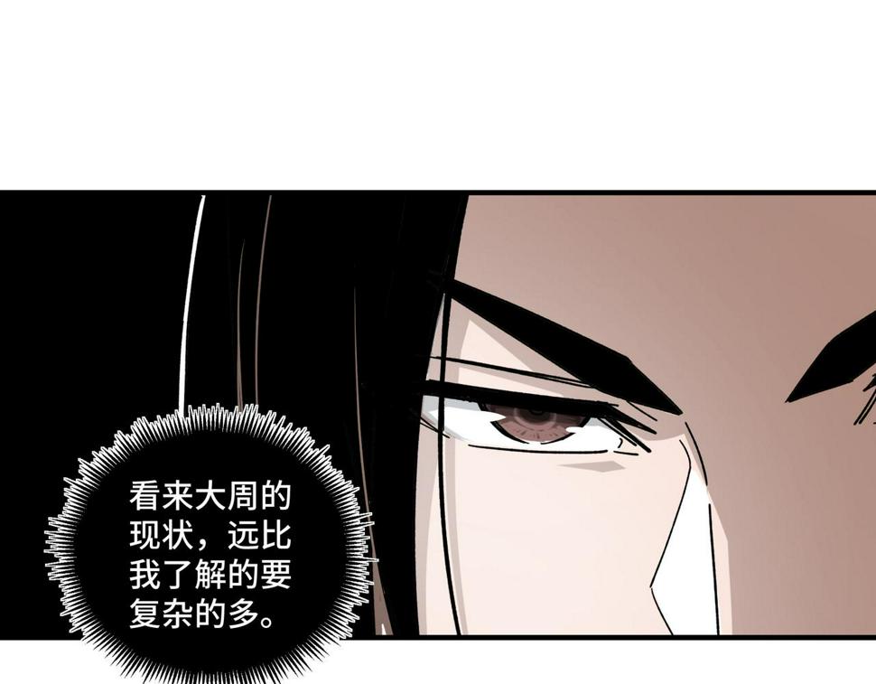 最强反派系统韩漫全集-第129话 山字经无删减无遮挡章节图片 