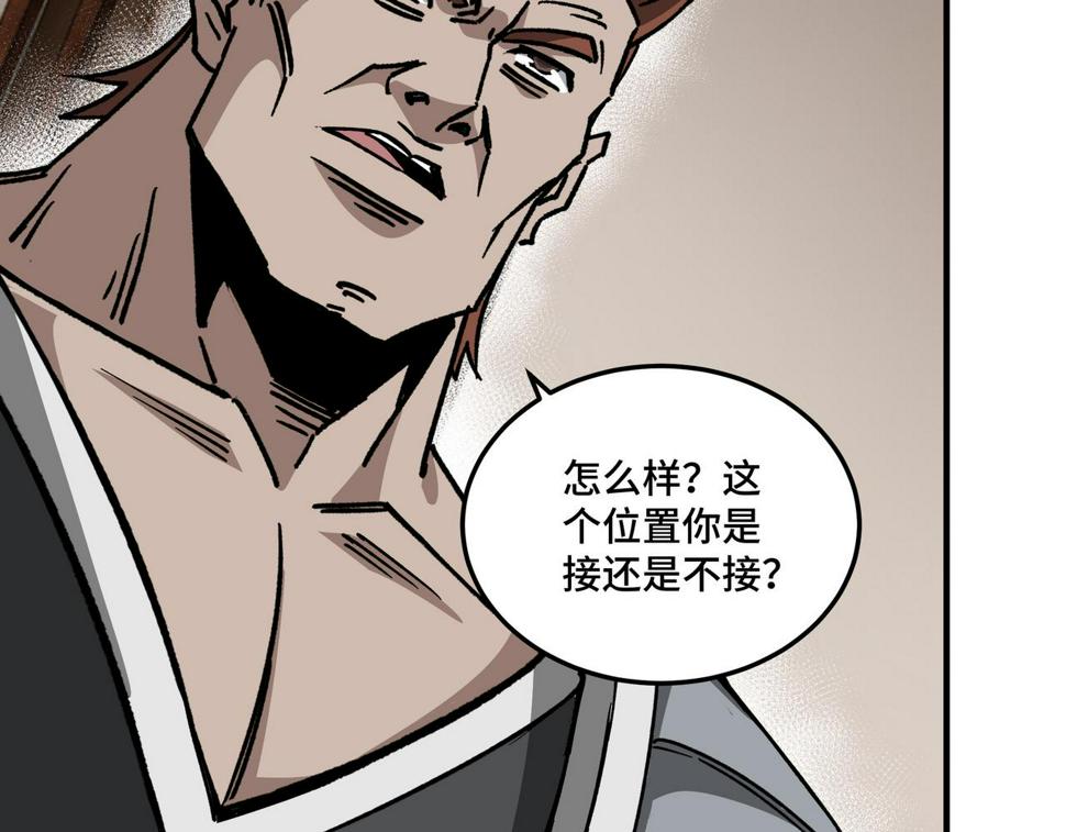 最强反派系统韩漫全集-第129话 山字经无删减无遮挡章节图片 