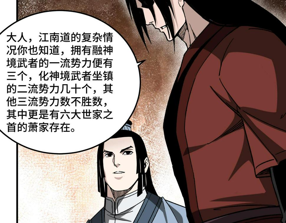 最强反派系统韩漫全集-第129话 山字经无删减无遮挡章节图片 