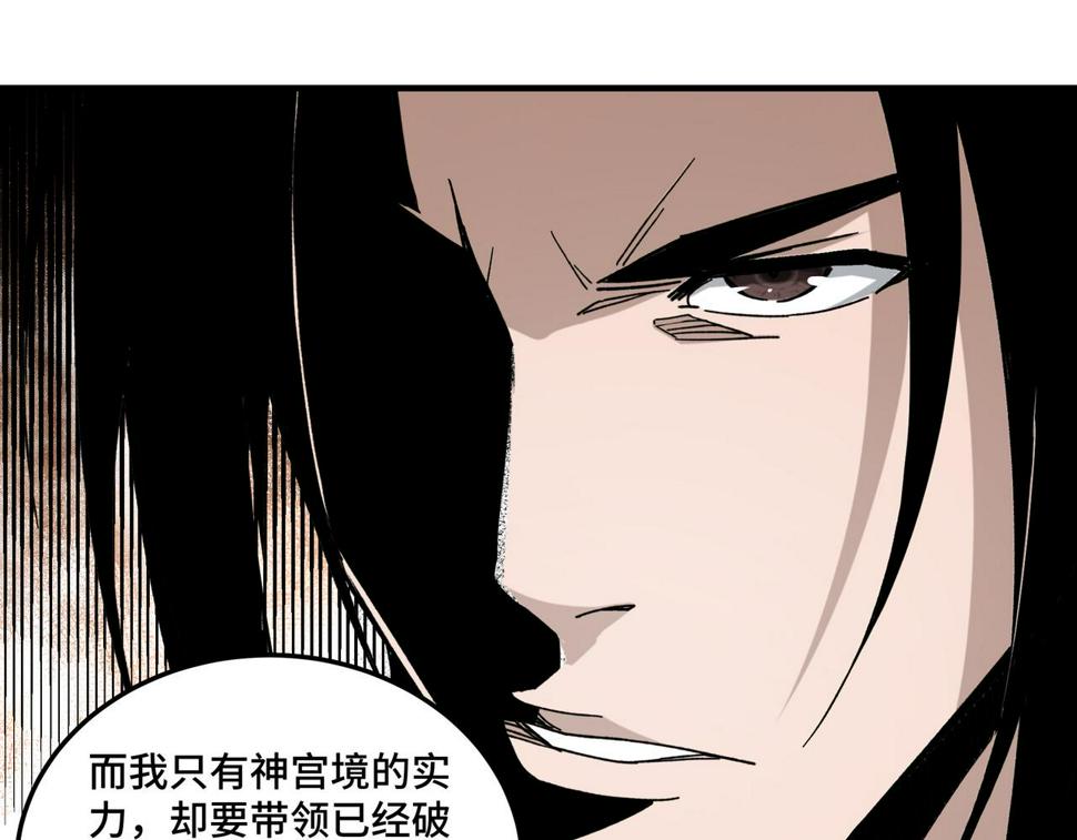 最强反派系统韩漫全集-第129话 山字经无删减无遮挡章节图片 