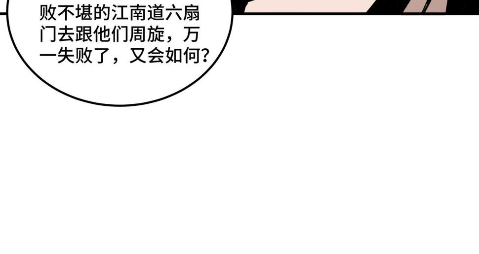最强反派系统韩漫全集-第129话 山字经无删减无遮挡章节图片 