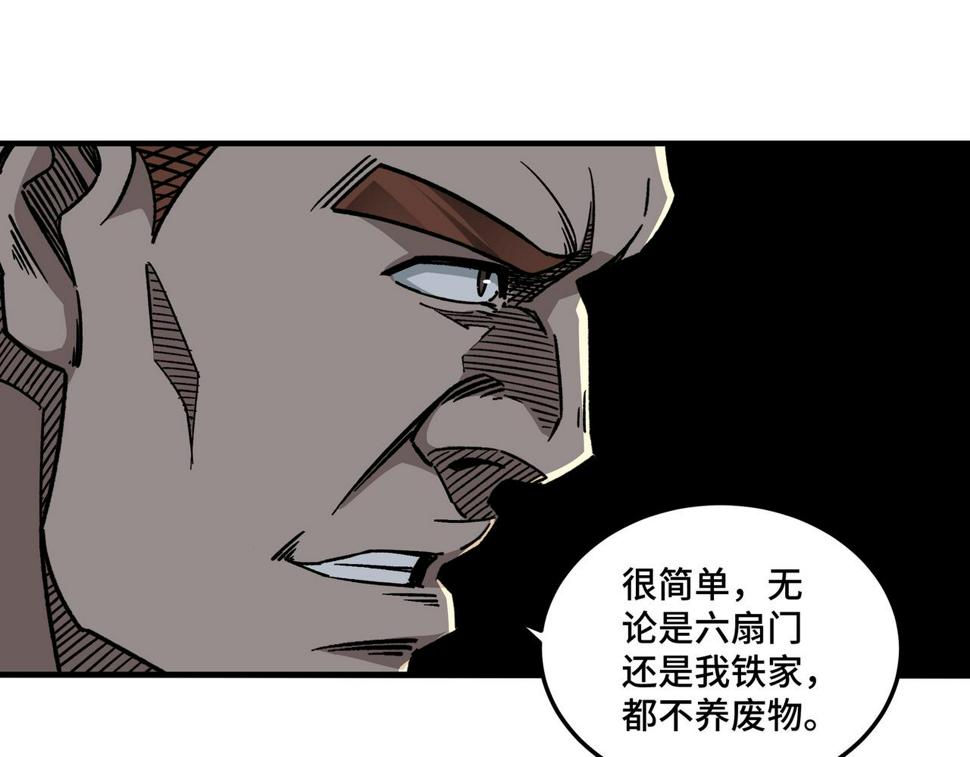 最强反派系统韩漫全集-第129话 山字经无删减无遮挡章节图片 