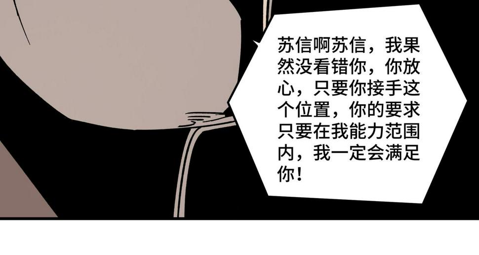 最强反派系统韩漫全集-第129话 山字经无删减无遮挡章节图片 