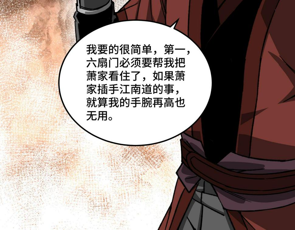 最强反派系统韩漫全集-第129话 山字经无删减无遮挡章节图片 