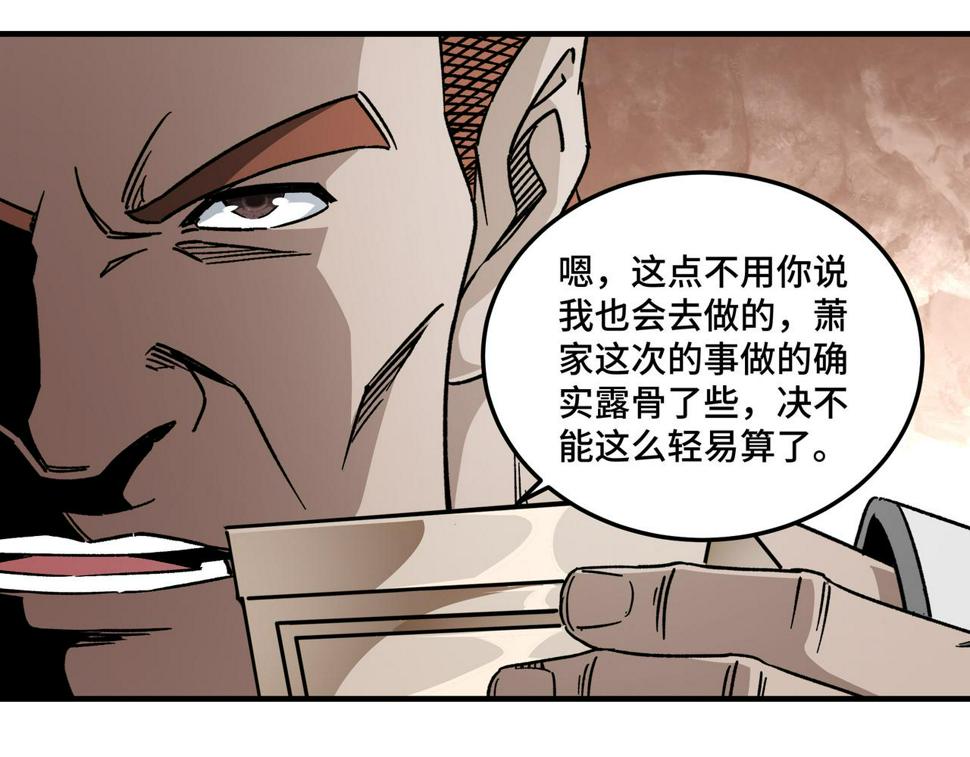 最强反派系统韩漫全集-第129话 山字经无删减无遮挡章节图片 