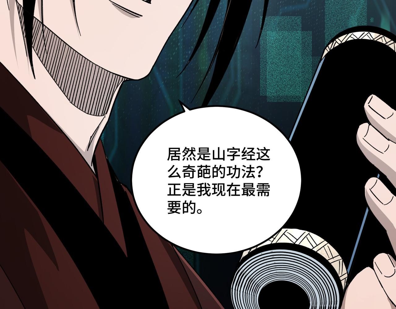 最强反派系统韩漫全集-第129话 山字经无删减无遮挡章节图片 