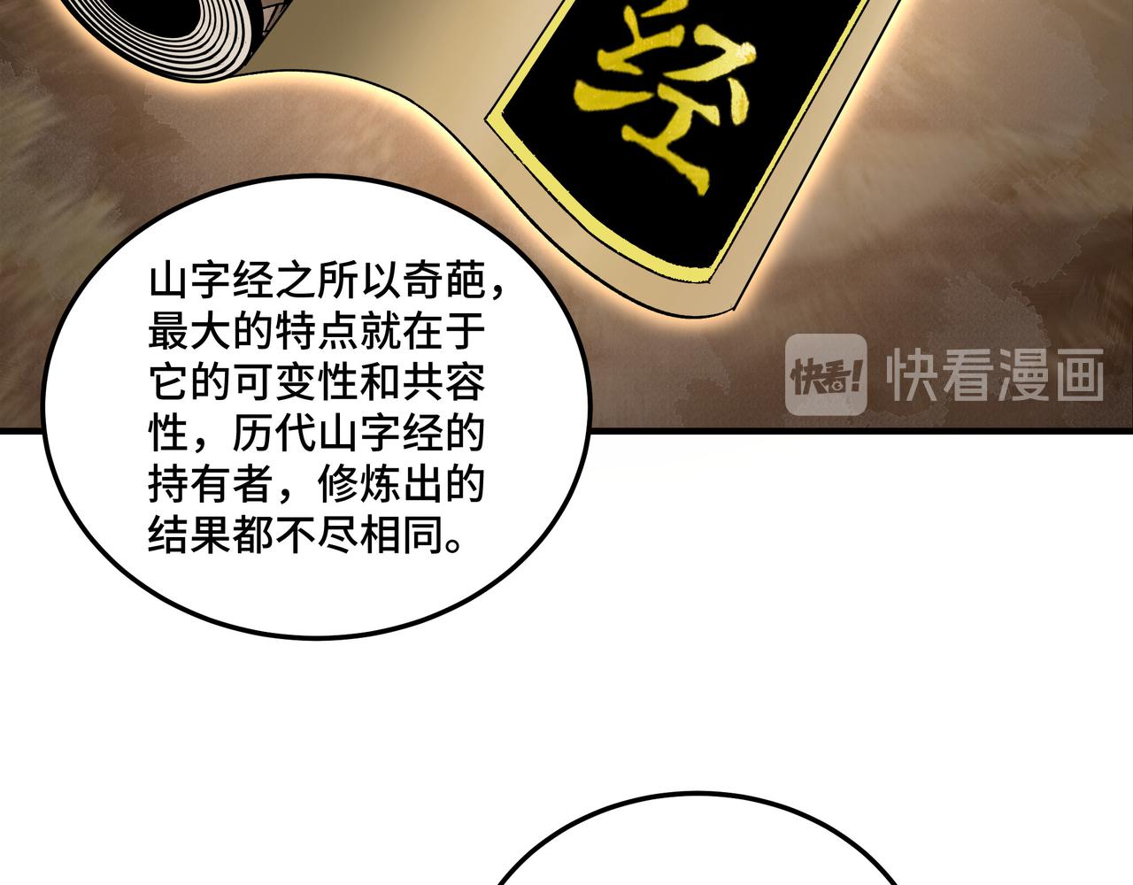 最强反派系统韩漫全集-第129话 山字经无删减无遮挡章节图片 